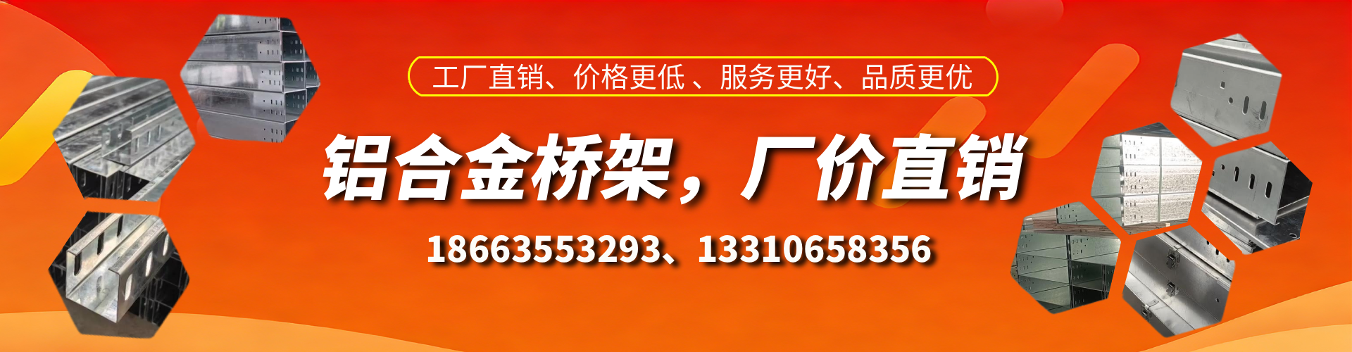 遵化市铝合金桥架厂家